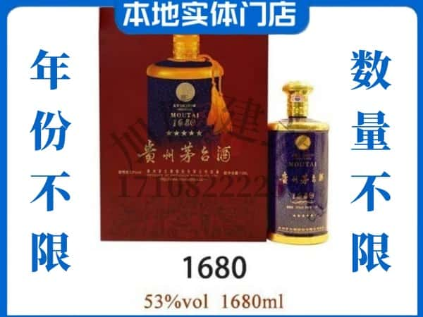 ​安顺回收1680茅台酒空瓶