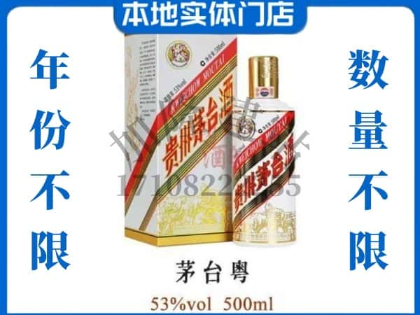 安顺回收贵州茅台酒茅台粤.jpg