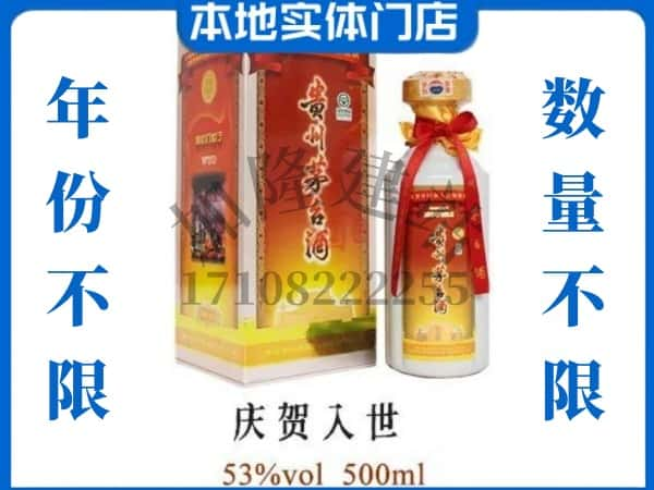 安顺回收贵州茅台酒庆贺入世.jpg