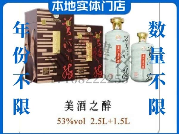 安顺回收贵州茅台酒美酒之醉.jpg